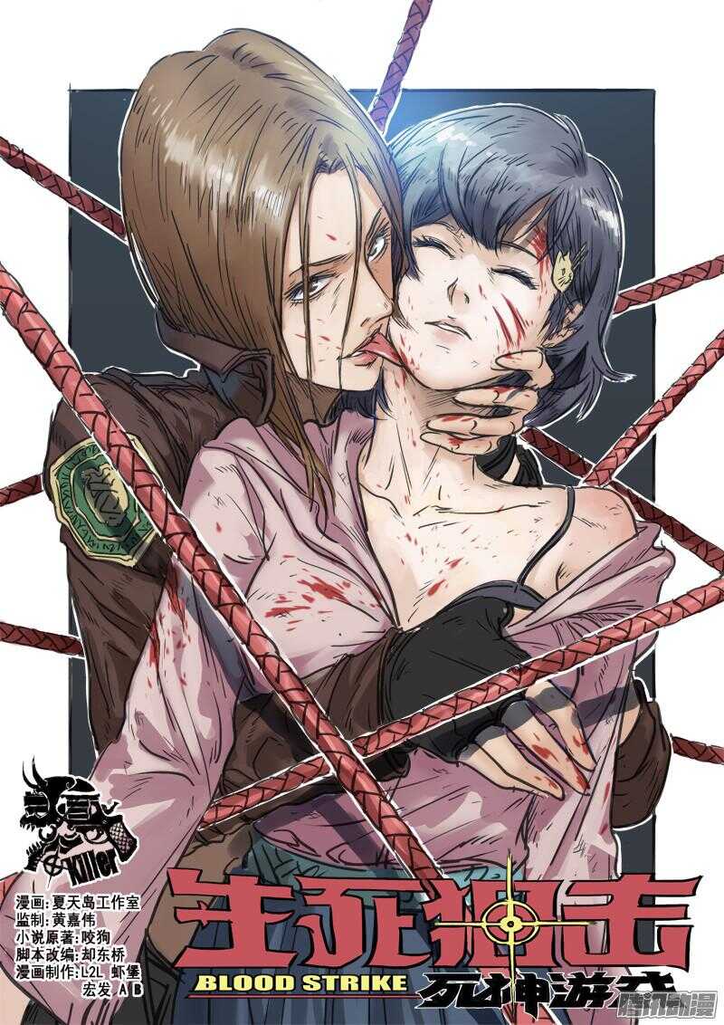 生死狙击之死神游戏漫画,第49话 怒火中烧1图