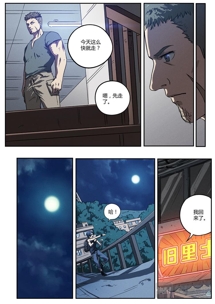 生死狙击之死神游戏漫画,第12话 死亡大学2图
