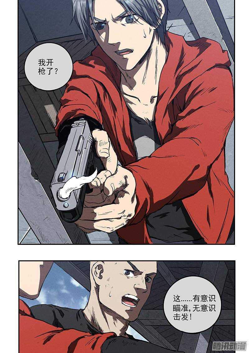 生死狙击之死神游戏漫画,第36话 超然的两枪1图