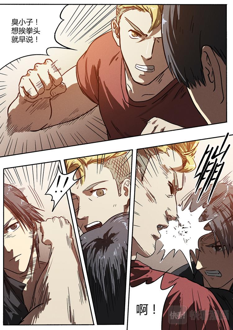 生死狙击之死神游戏漫画,第11话 只能靠自己2图