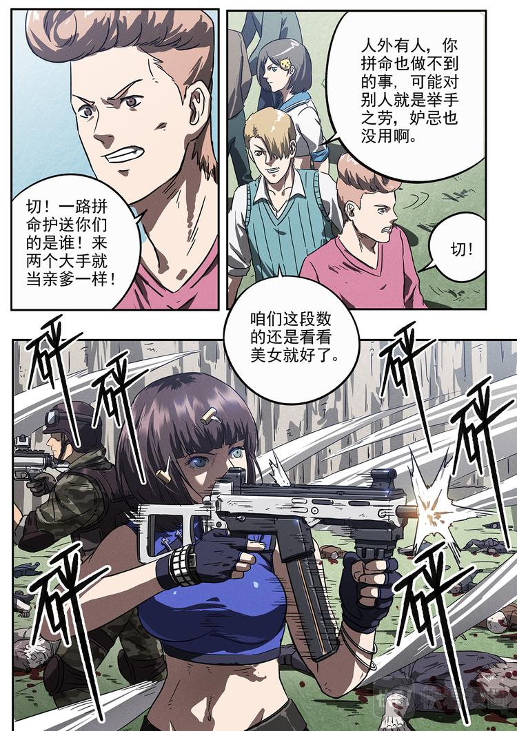 生死狙击之死神游戏漫画,第21话 隐藏任务2图
