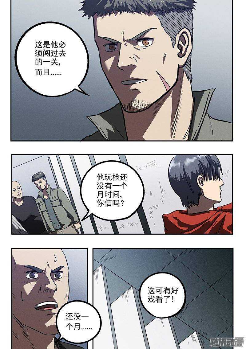 生死狙击之死神游戏漫画,第33话 换枪1图