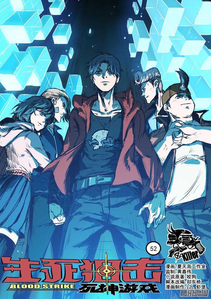 生死狙击之死神游戏漫画,第52话 新的挑战1图