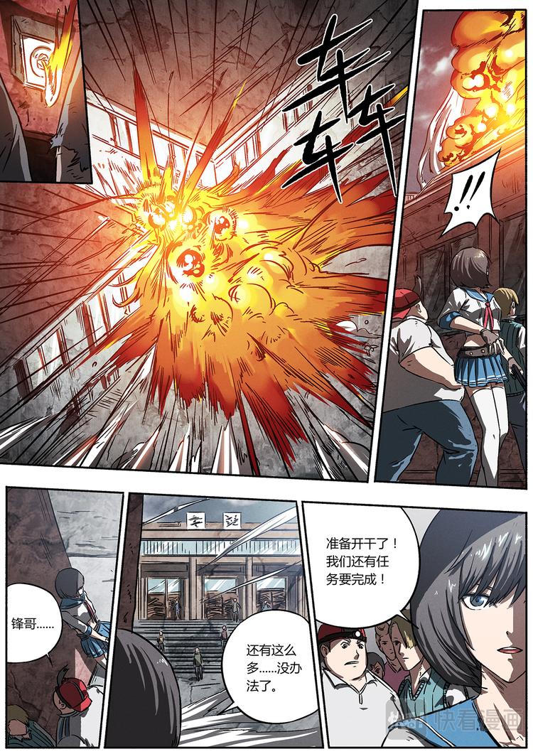 生死狙击之死神游戏漫画,第8话 一瞬的狙击2图