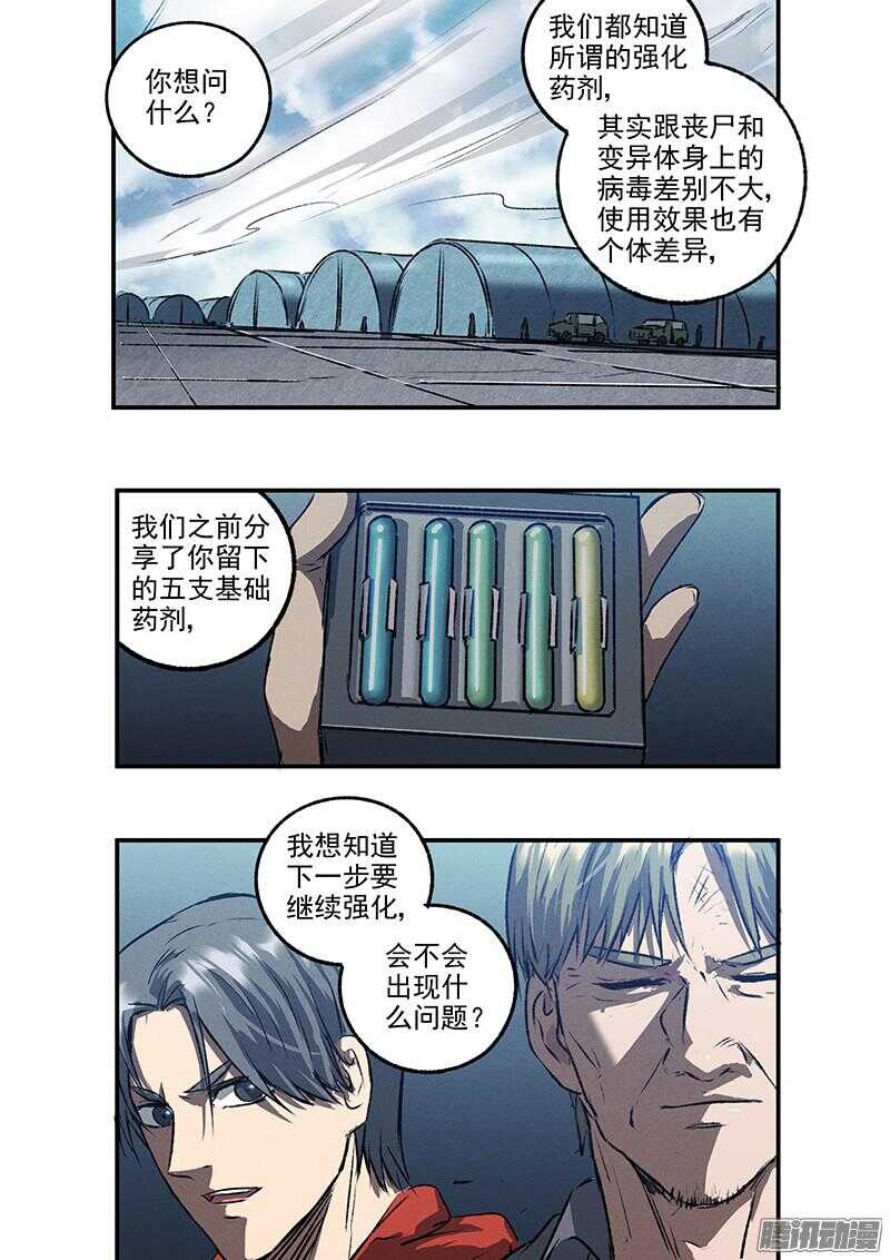 生死狙击之死神游戏漫画,第52话 新的挑战2图