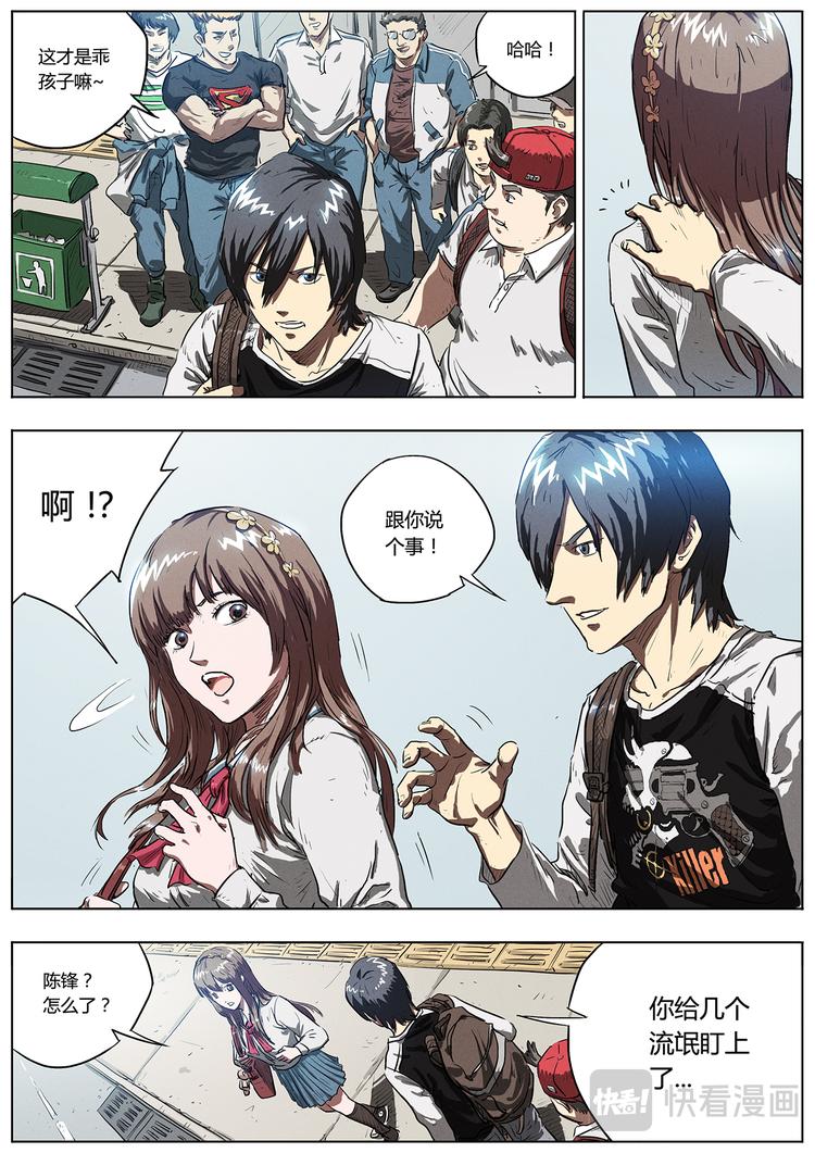 生死狙击之死神游戏漫画,第3话 阿唐的训练1图