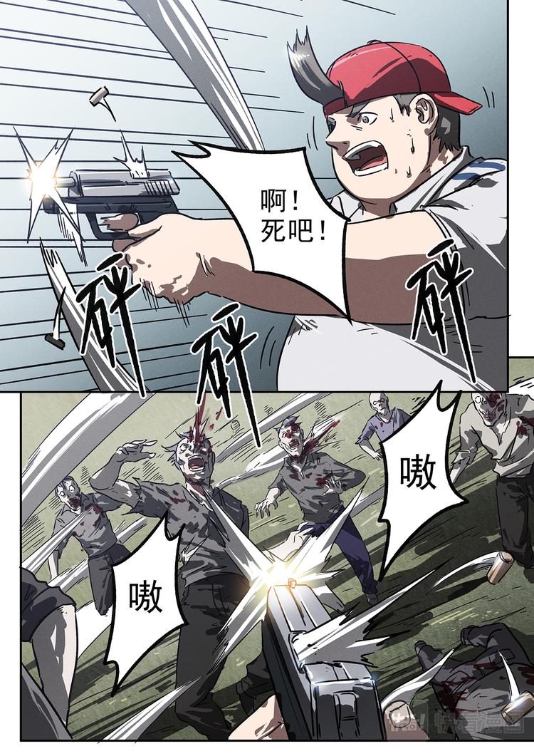 生死狙击之死神游戏漫画,第20话 大眼龟的战争1图