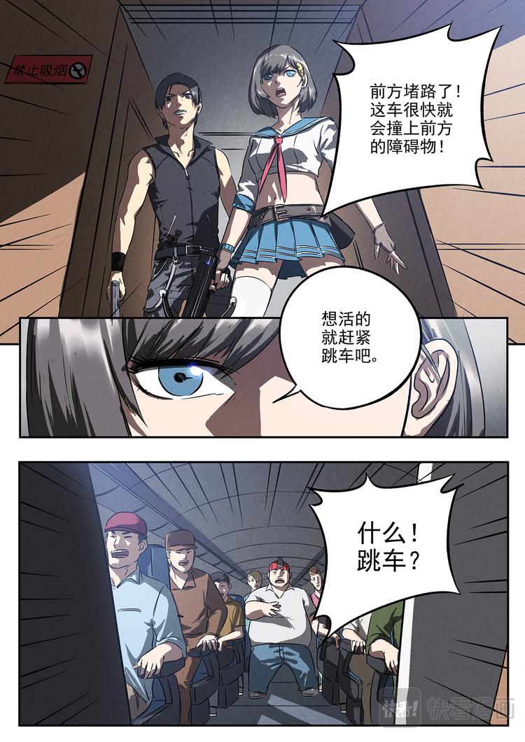 生死狙击之死神游戏漫画,第18话 紧急跳车2图