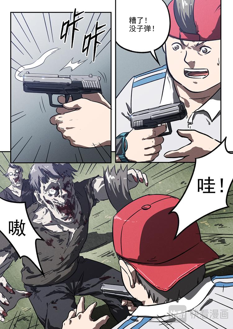 生死狙击之死神游戏漫画,第20话 大眼龟的战争2图