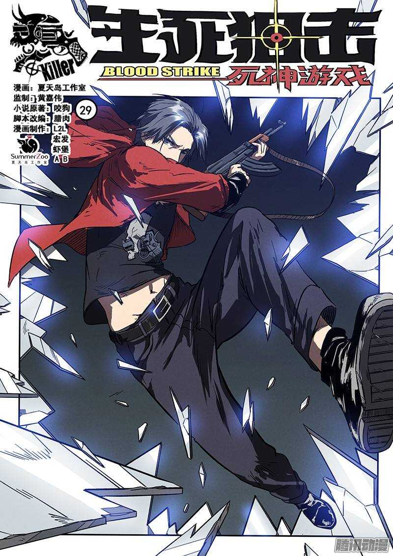 生死狙击之死神游戏漫画,第29 话 蹲守作战1图