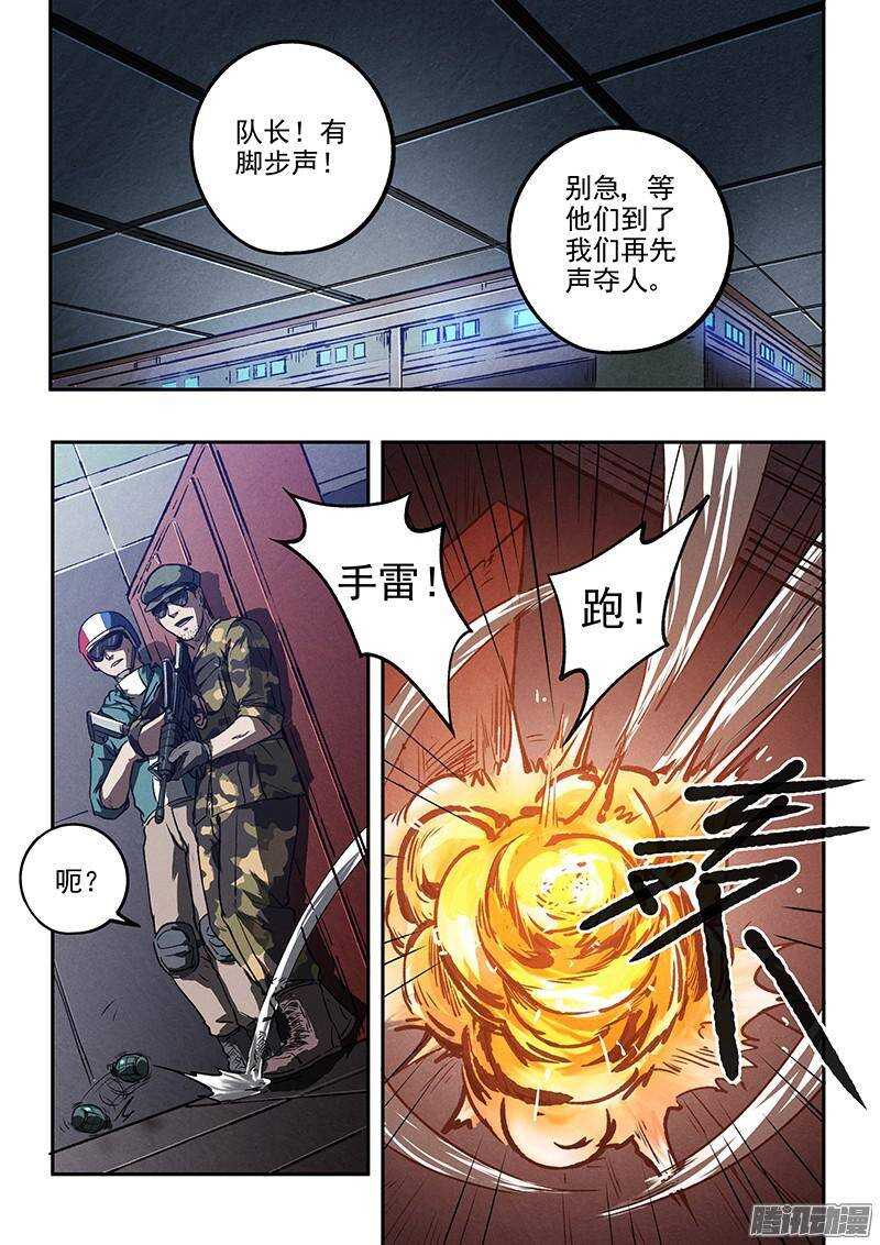 生死狙击之死神游戏漫画,第38话 莽1图