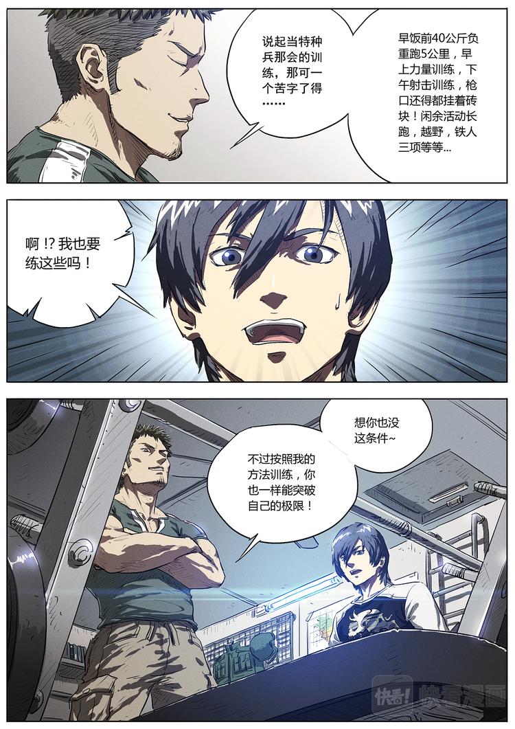 生死狙击之死神游戏漫画,第3话 阿唐的训练1图