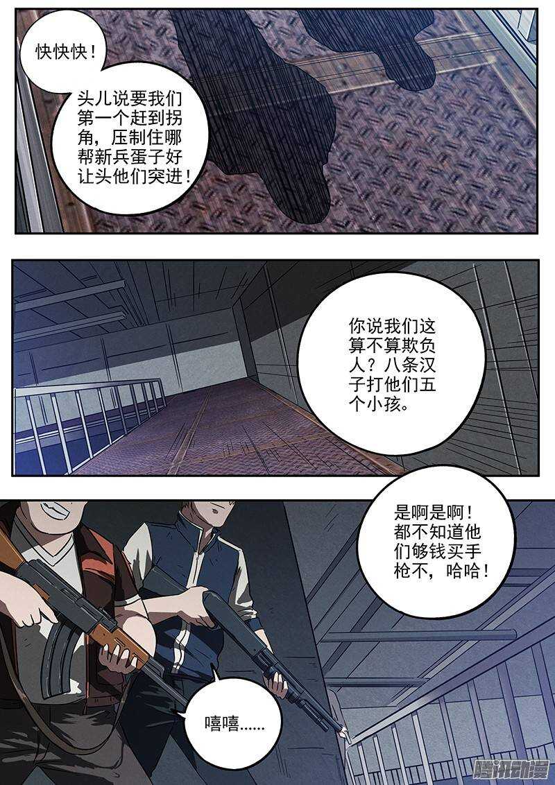 生死狙击之死神游戏漫画,第29 话 蹲守作战2图