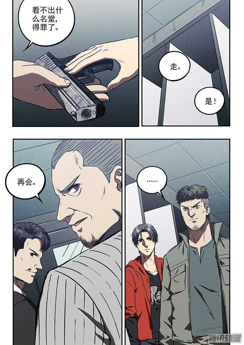 生死狙击之死神游戏漫画,第40话 临阵逃脱2图