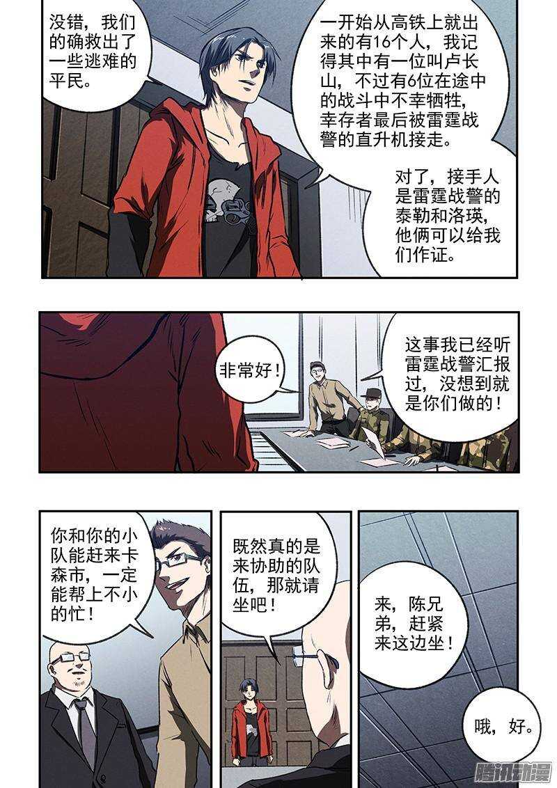 生死狙击之死神游戏漫画,第42话 牢笼2图