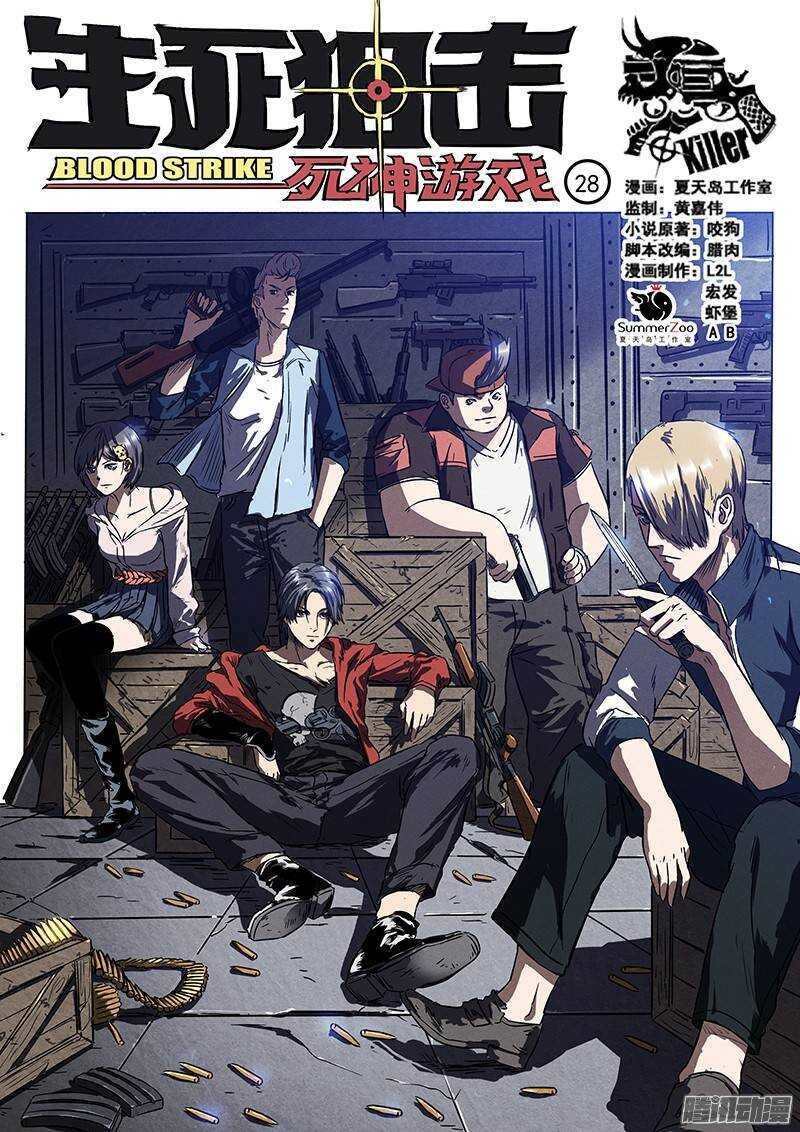 生死狙击之死神游戏漫画,第28话 全新功能1图
