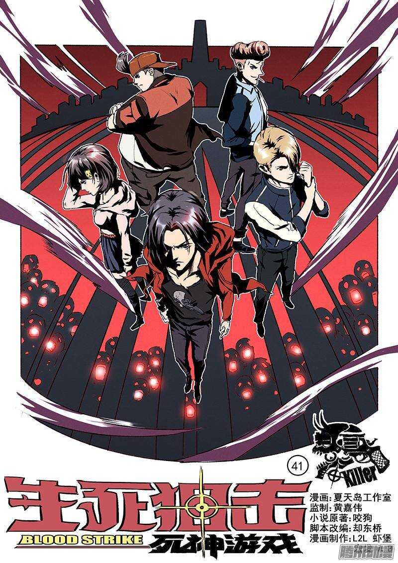 生死狙击之死神游戏漫画,第41话 卡森市1图