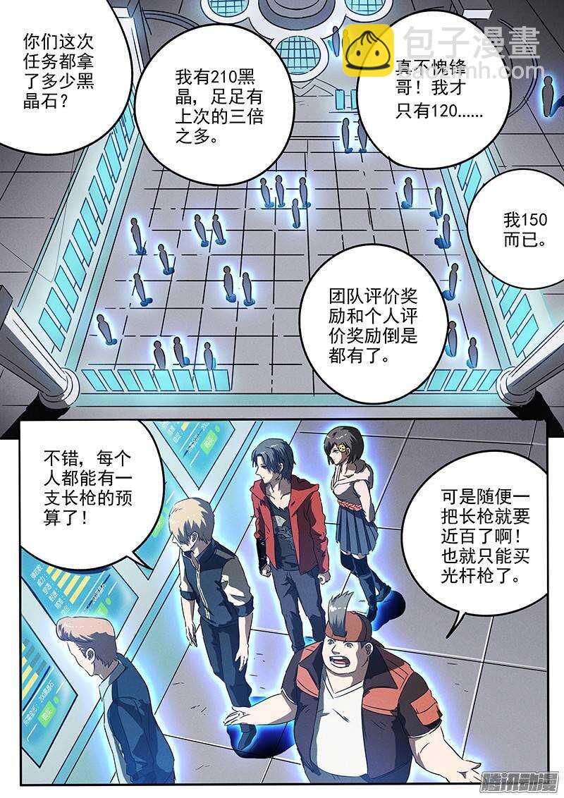 生死狙击之死神游戏漫画,第28话 全新功能1图