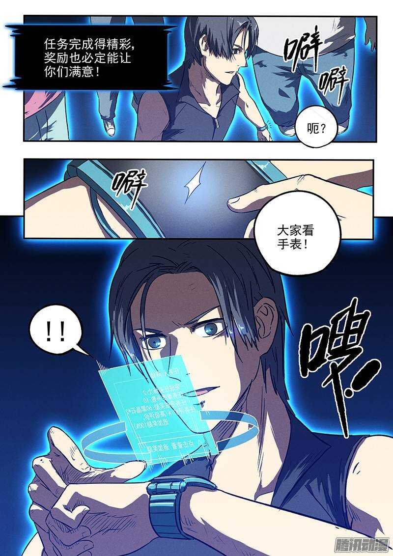 生死狙击之死神游戏漫画,第27话 强化药剂2图