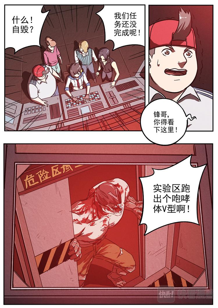 生死狙击之死神游戏漫画,第24话 兵分两路1图