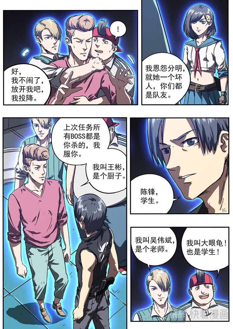 生死狙击之死神游戏漫画,第13话 战队1472图