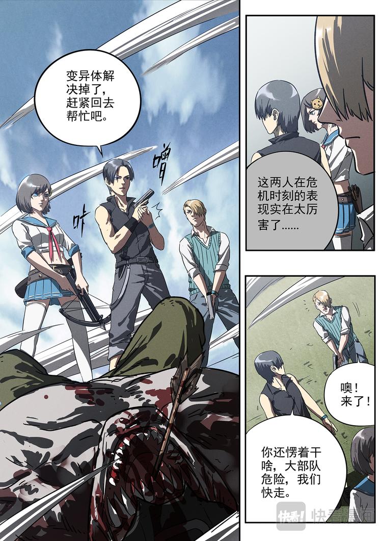 生死狙击之死神游戏漫画,第20话 大眼龟的战争1图