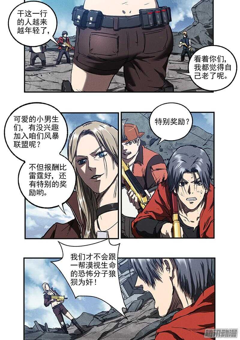生死狙击之死神游戏漫画,第48话 蛇与玫瑰2图