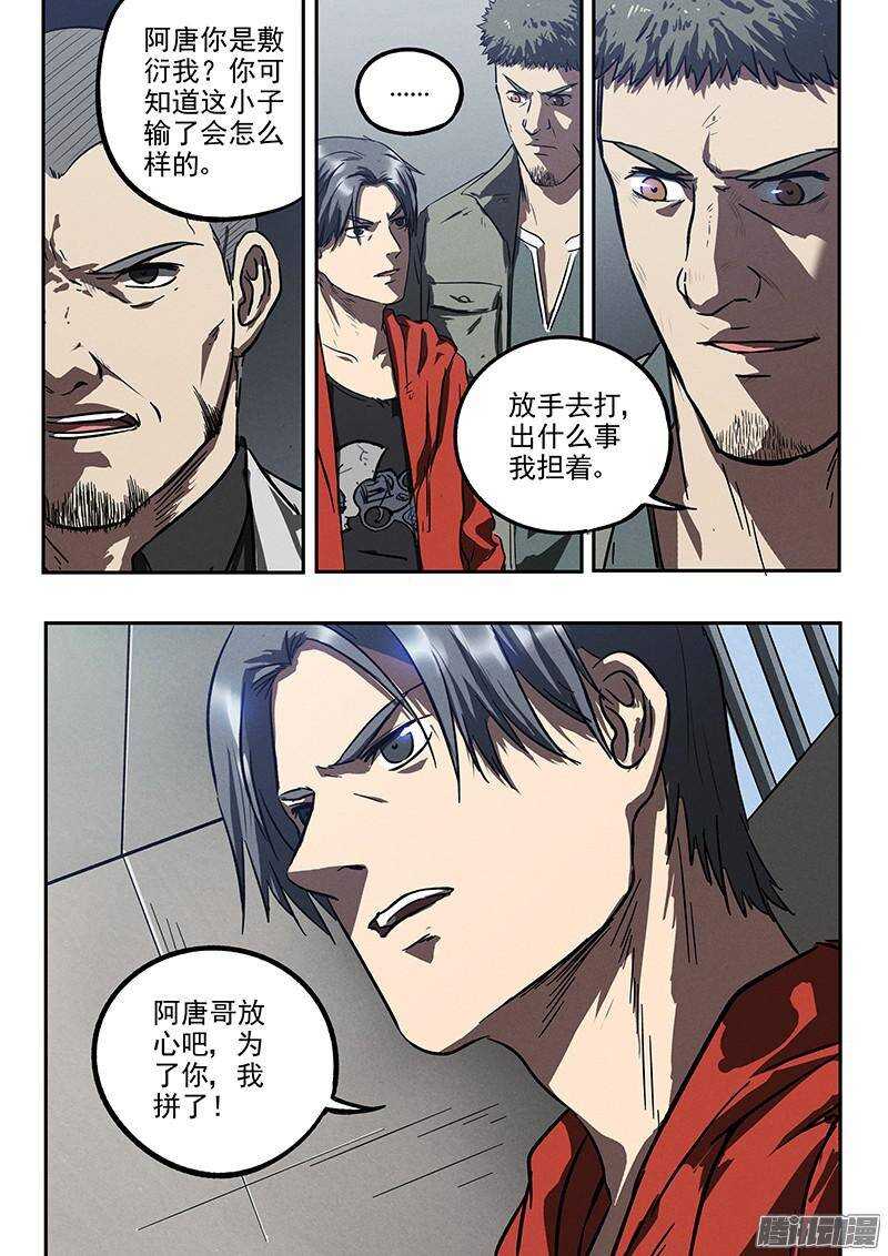 生死狙击之死神游戏漫画,第33话 换枪2图