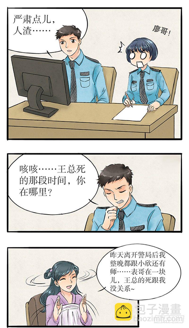 拍案说法在线播放漫画,13 受害人成嫌疑人？1图