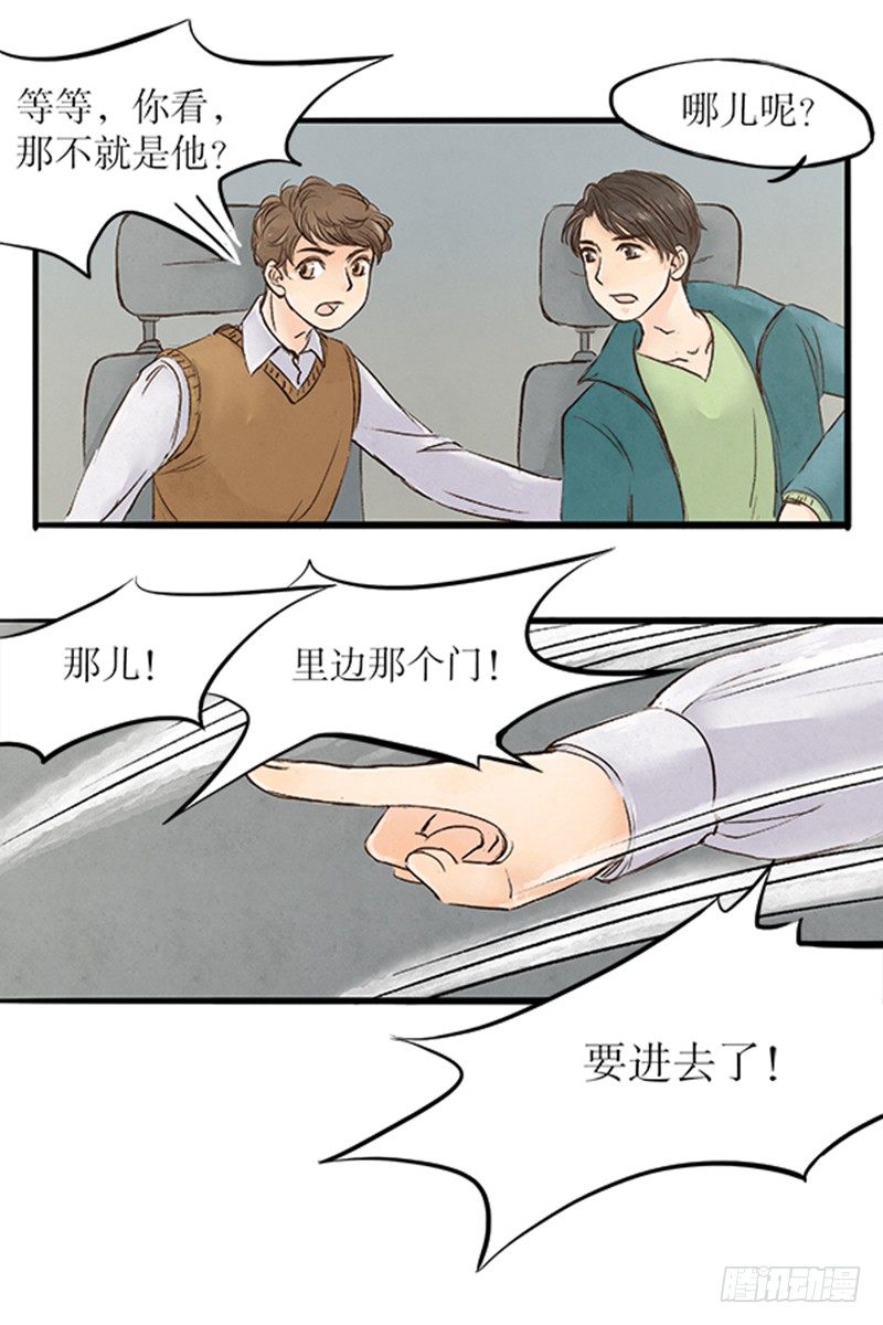 拍案叫绝意思漫画,18 纯洁的男男关系1图