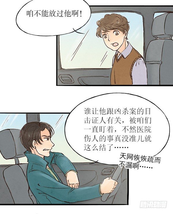 拍案江湖梦漫画,18 纯洁的男男关系2图