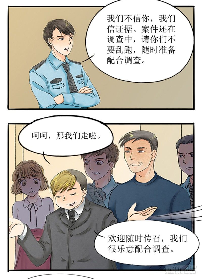 拍案说法杀人案完整版漫画,11 大师兄已经饥渴难耐了2图