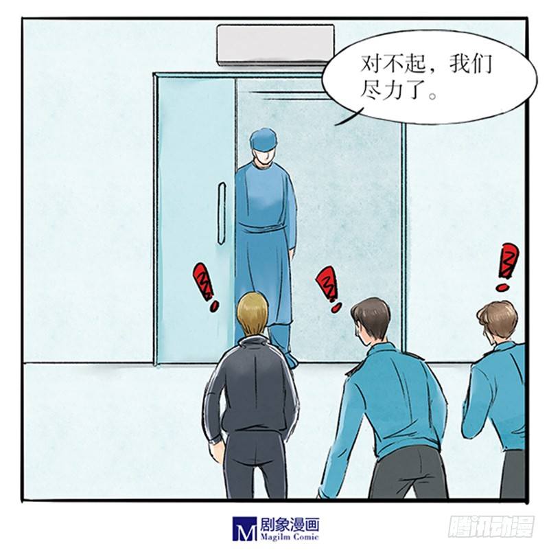 拍案江湖梦漫画,15 一波未平一波又起1图