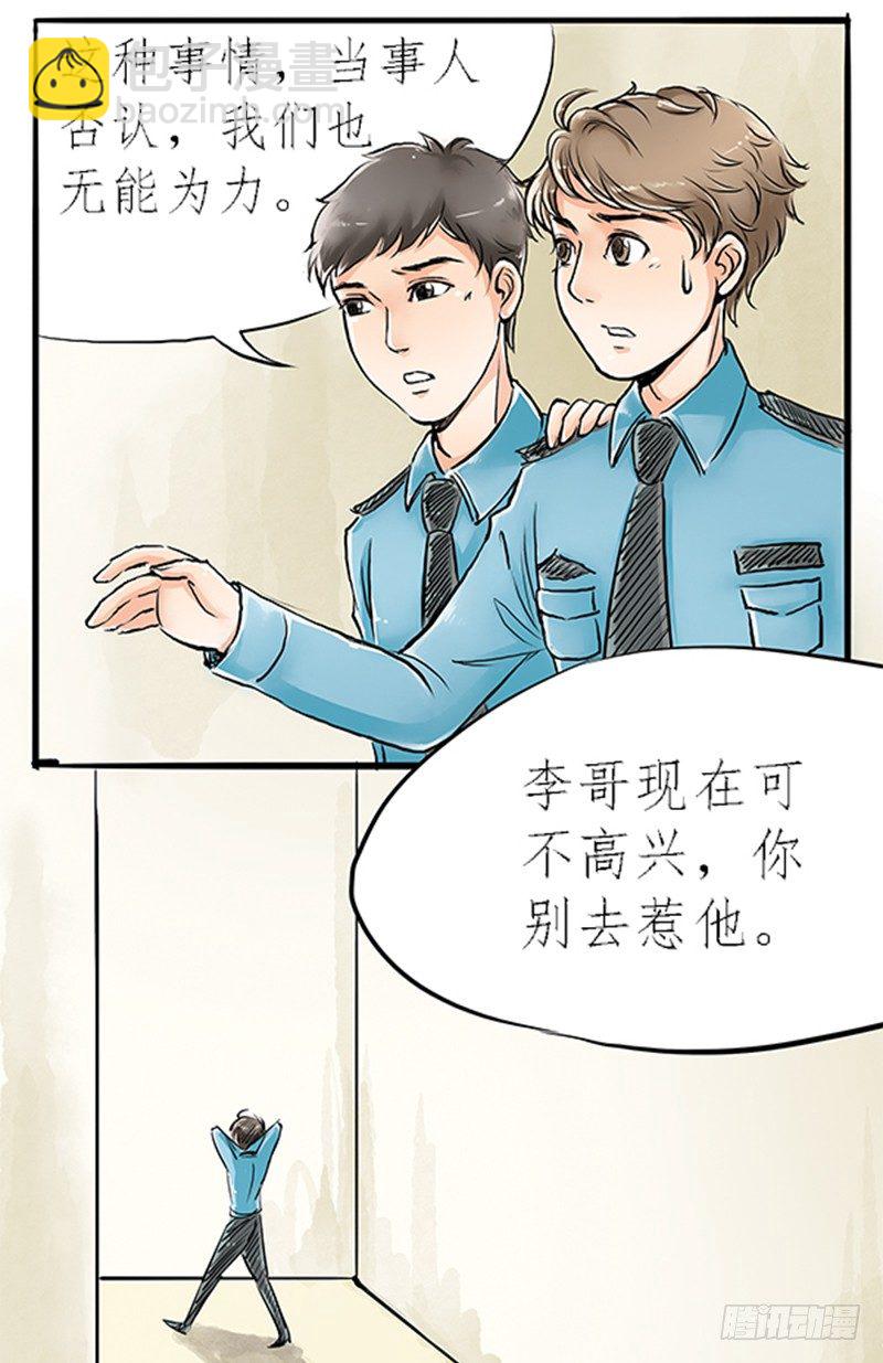 拍案叫绝意思漫画,03 其他人做不到的我们来做1图