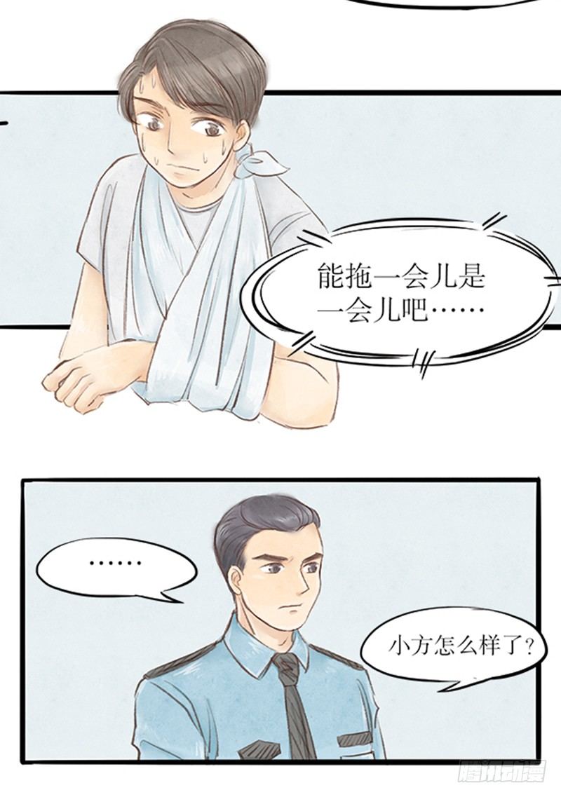 江湖梦歌词漫画,30 狭路相逢2图