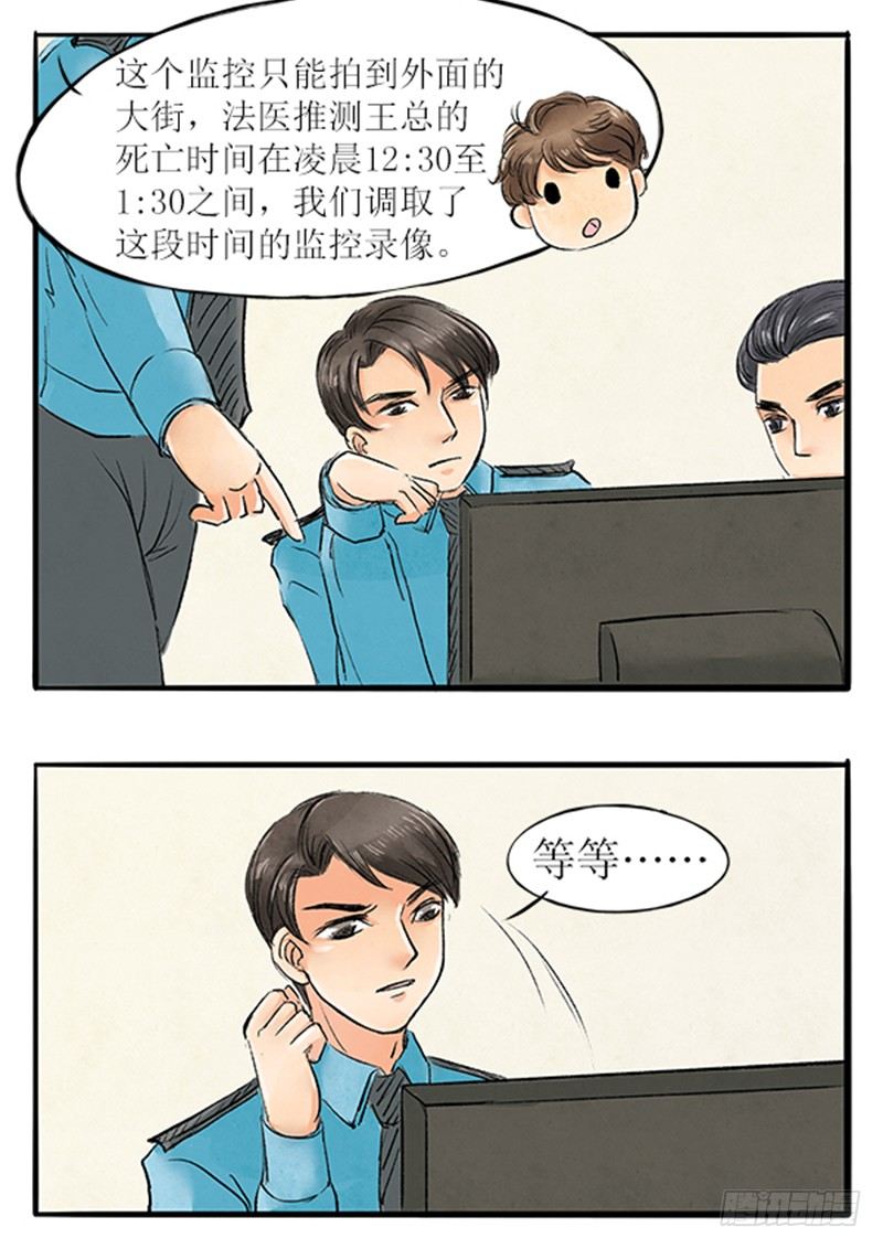 拍案说法在线播放漫画,15 一波未平一波又起2图