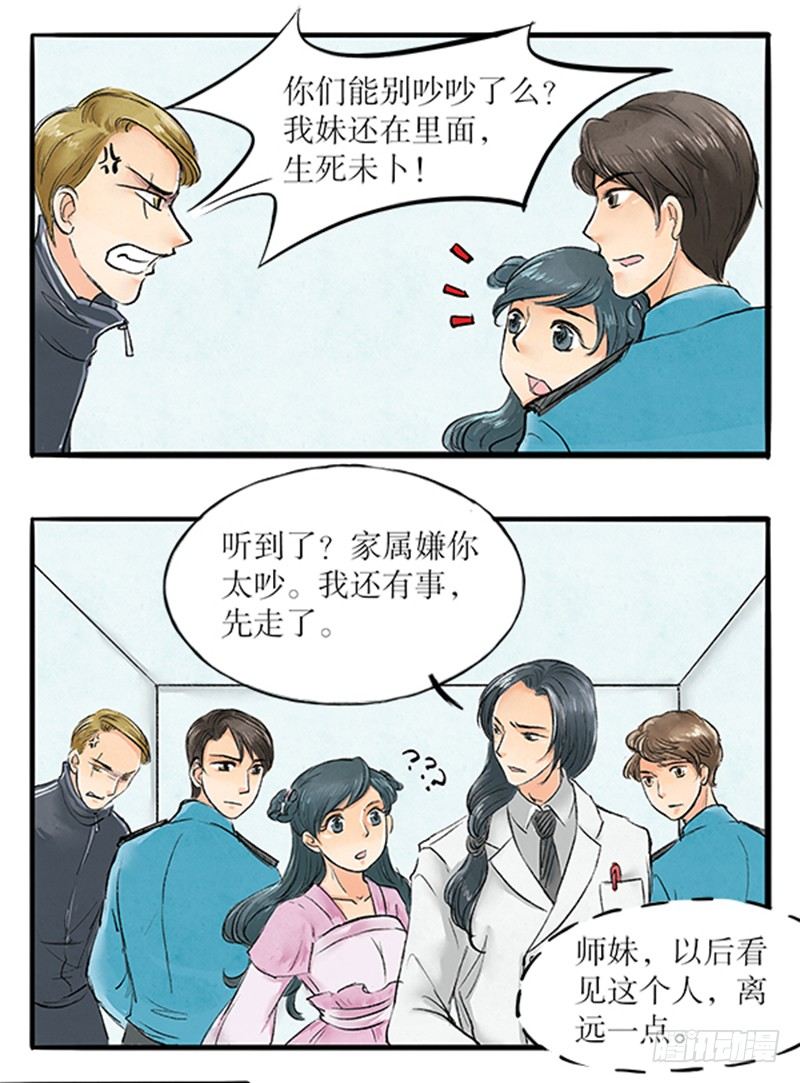 拍案江湖梦漫画,15 一波未平一波又起2图