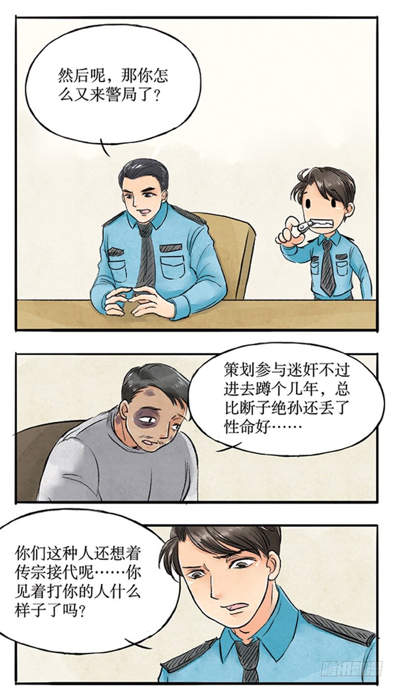 江湖梦歌词漫画,14 别以为我不敢打你1图