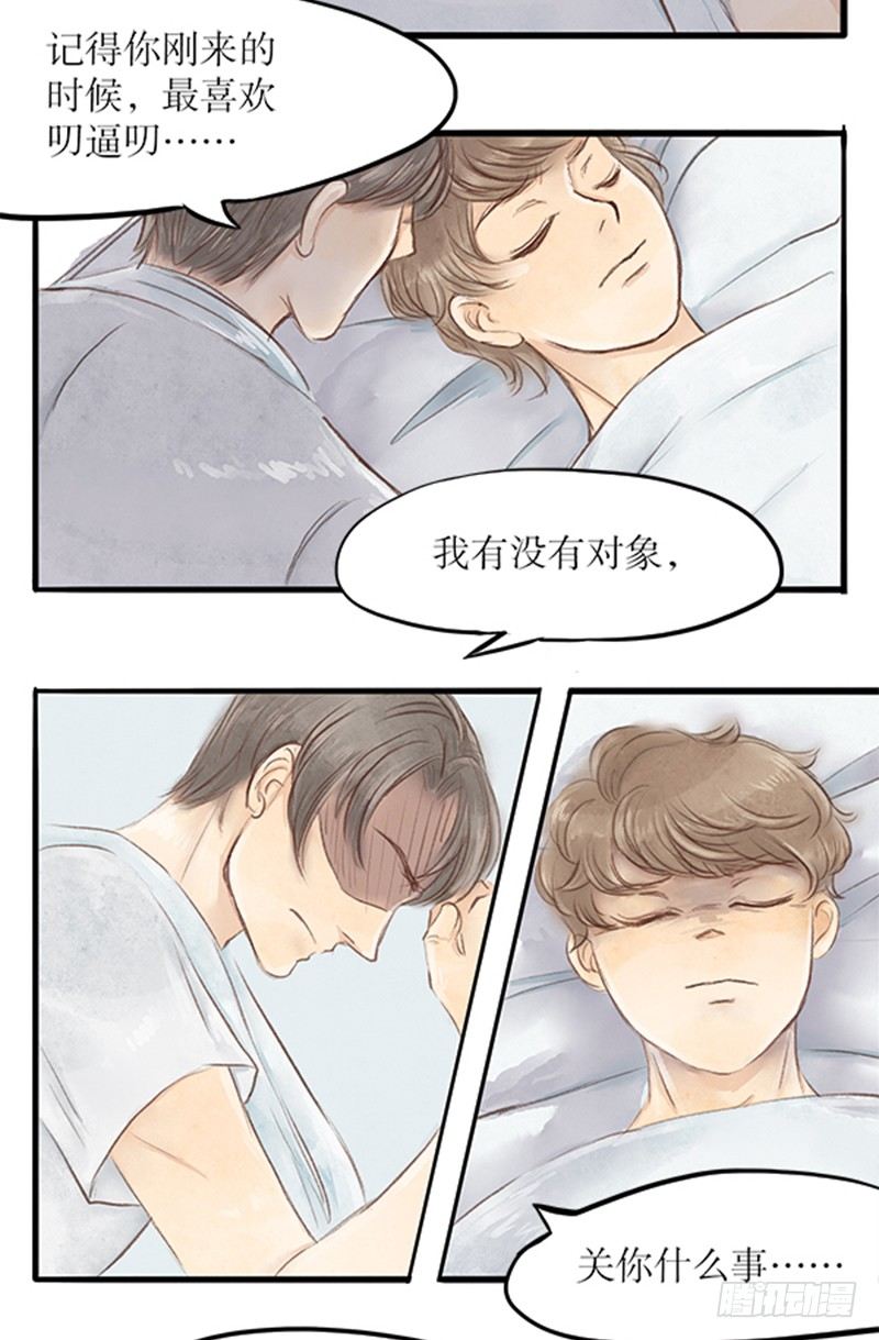 拍案说法杀人案完整版漫画,29 诉衷情1图