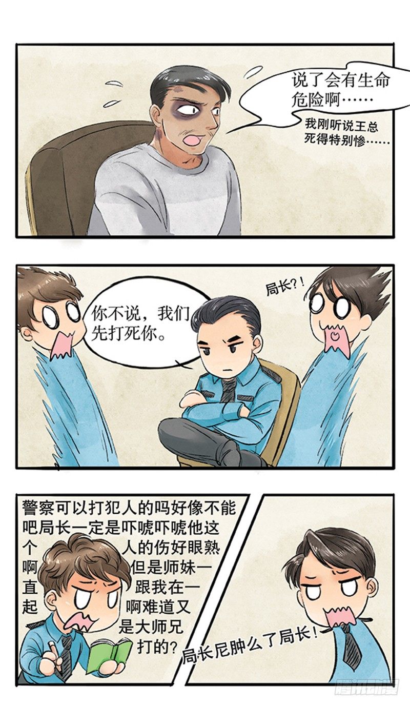 江湖梦歌词漫画,14 别以为我不敢打你2图