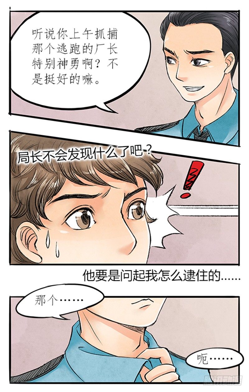 拍案惊奇成龙漫画,08 做鬼也不会放过你2图