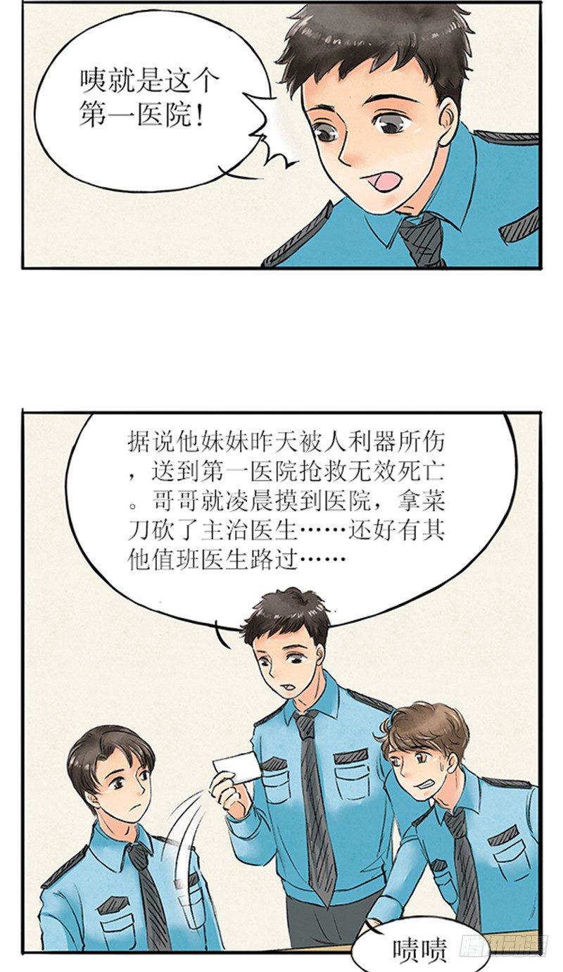 拍案惊奇成龙漫画,17 精神病医闹不用负责任2图