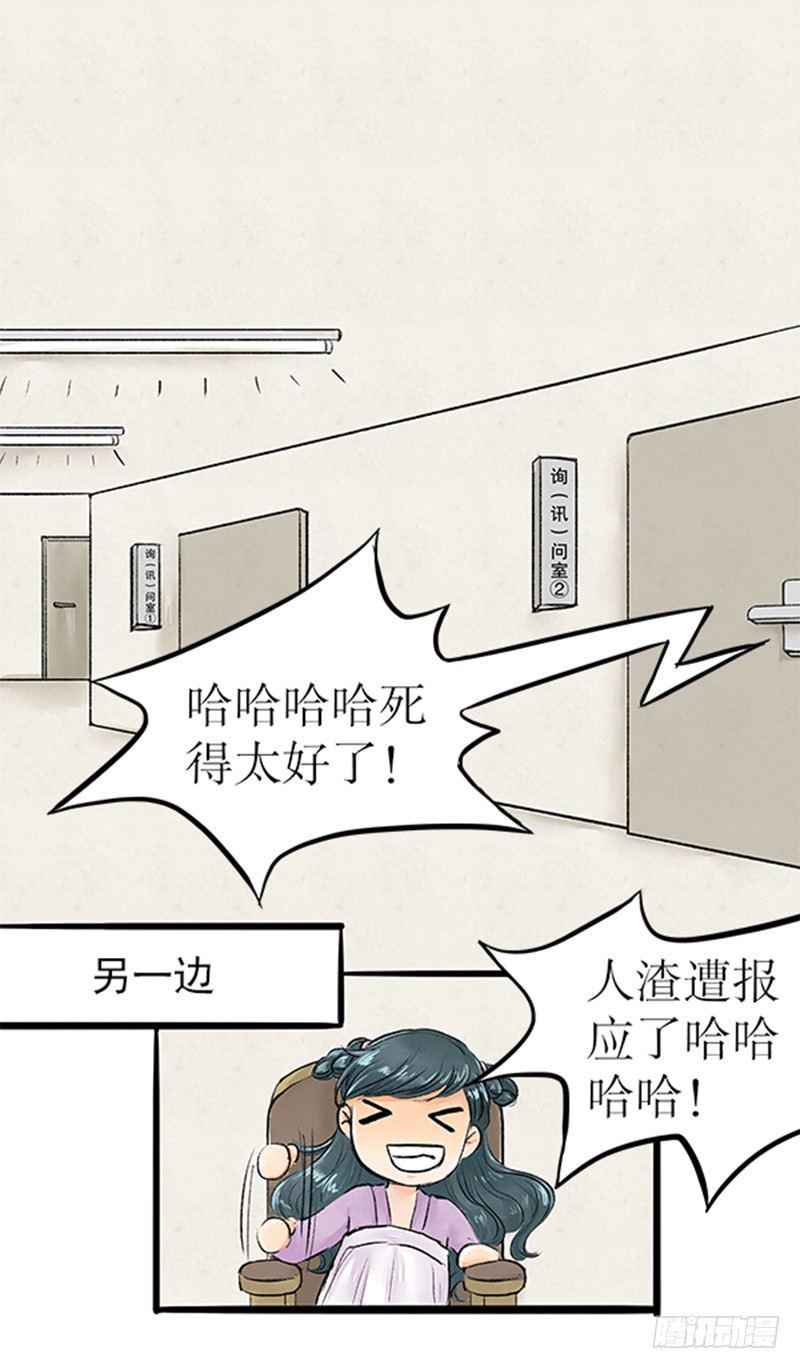 拍案说法节目漫画,13 受害人成嫌疑人？2图