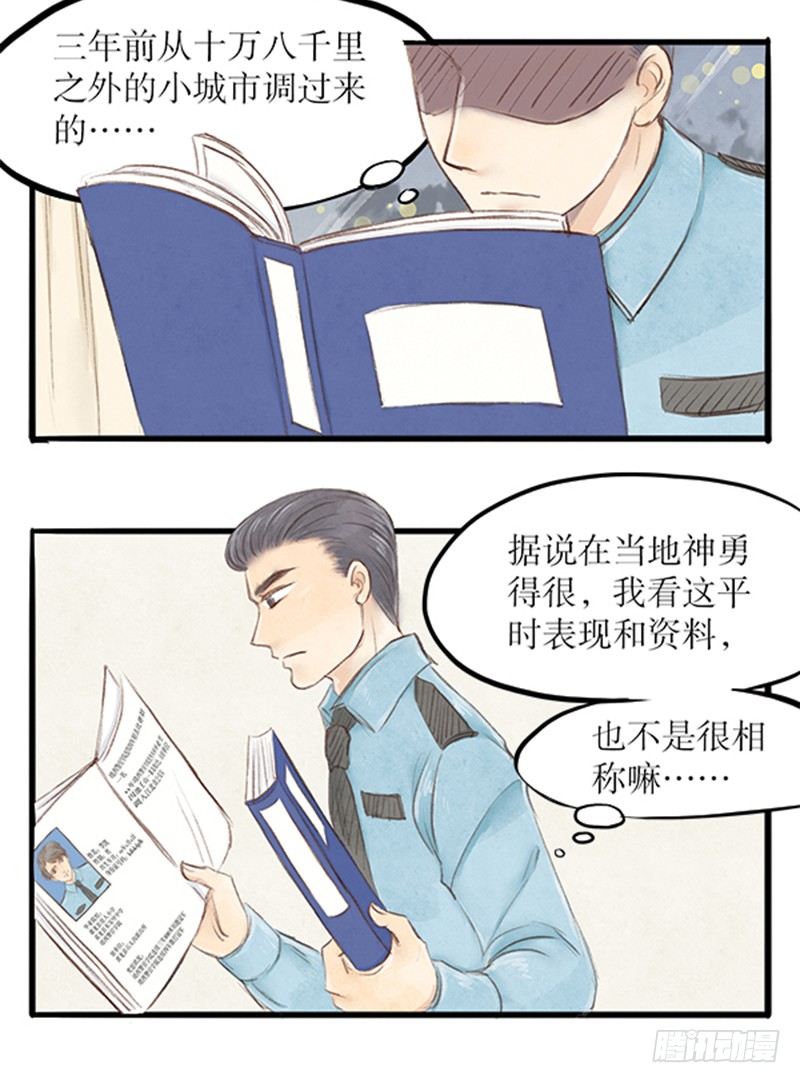 拍案惊奇采花大盗完整版漫画,27局长在WatchingYou2图