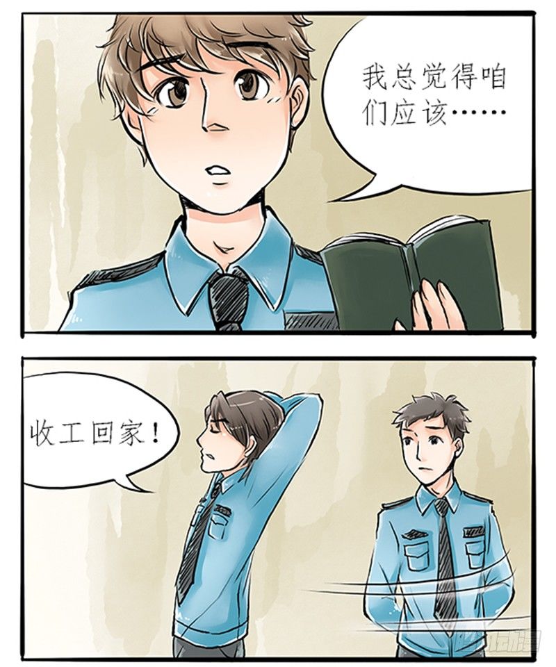 拍案叫绝意思漫画,03 其他人做不到的我们来做1图