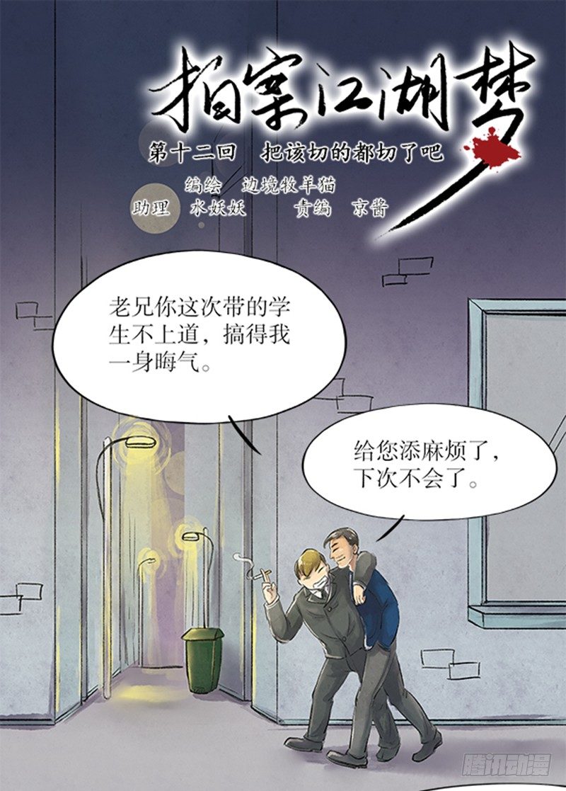 拍案2020全集漫画,12 把该切的都切了吧1图