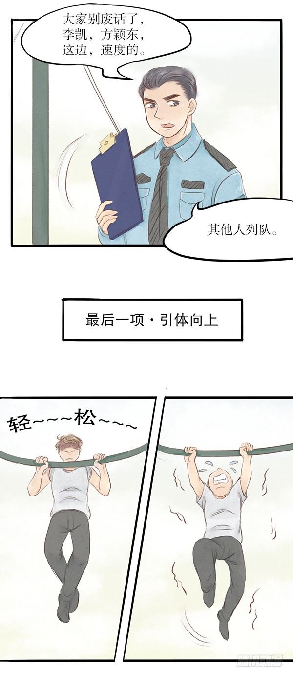 拍案说理漫画,28 体能检测的突发状况2图