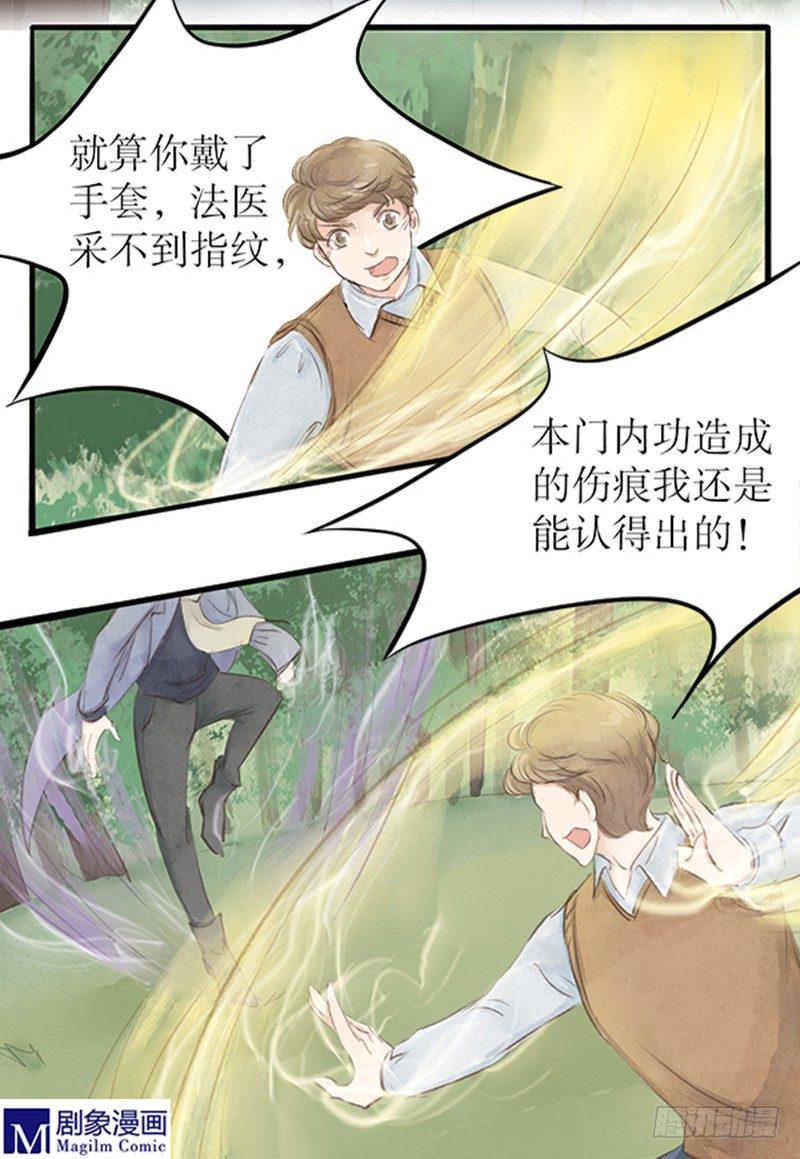 拍案说法杀人案漫画,20 李先生此刻不想说话2图