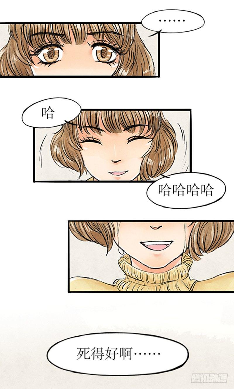 拍案说法节目漫画,13 受害人成嫌疑人？1图