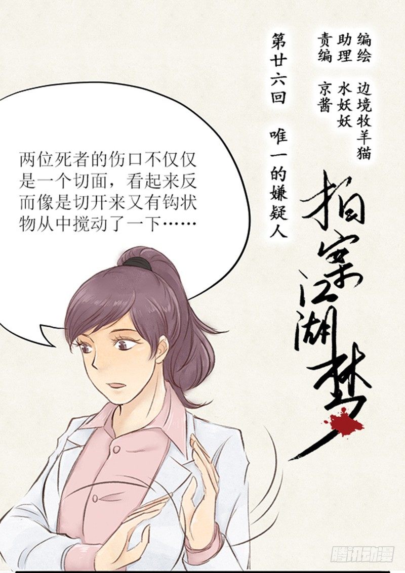 拍案2020全集漫画,26 唯一的嫌疑人1图